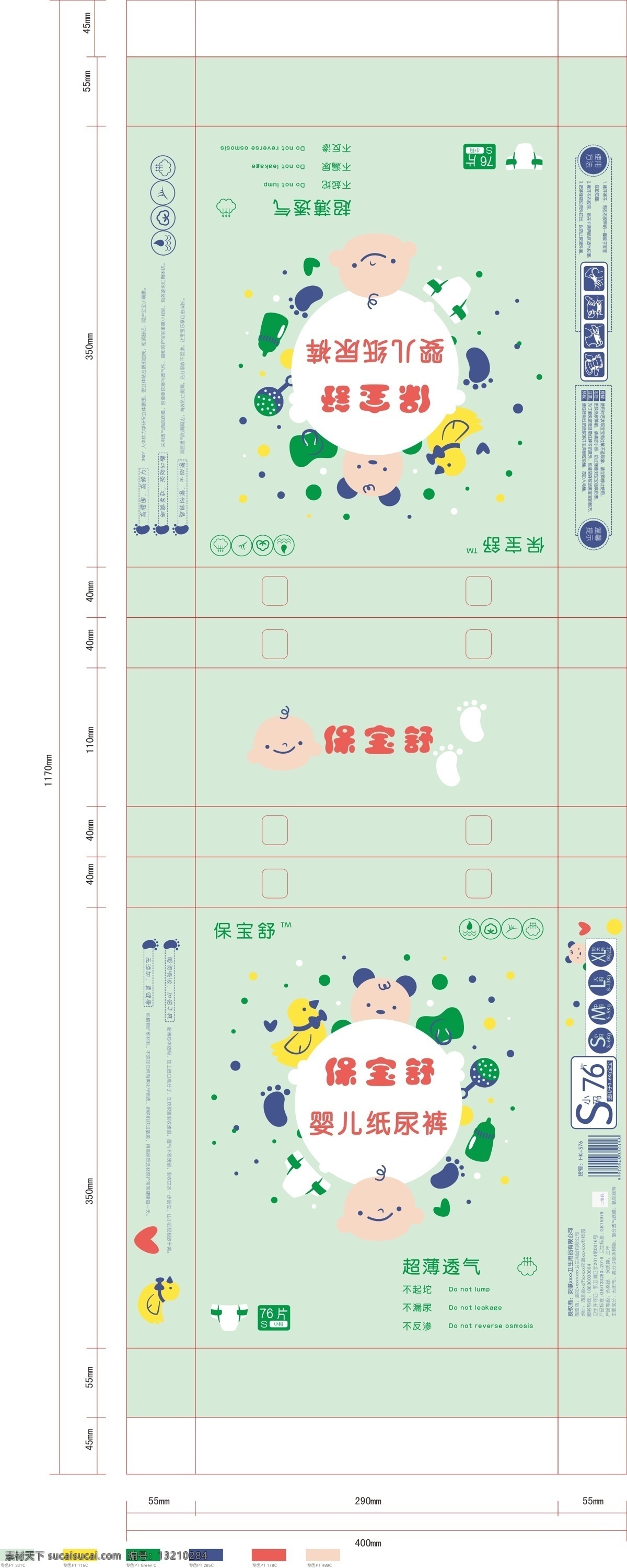 纸尿裤 包装设计 包装袋 纸尿裤袋 塑料袋 专色设计