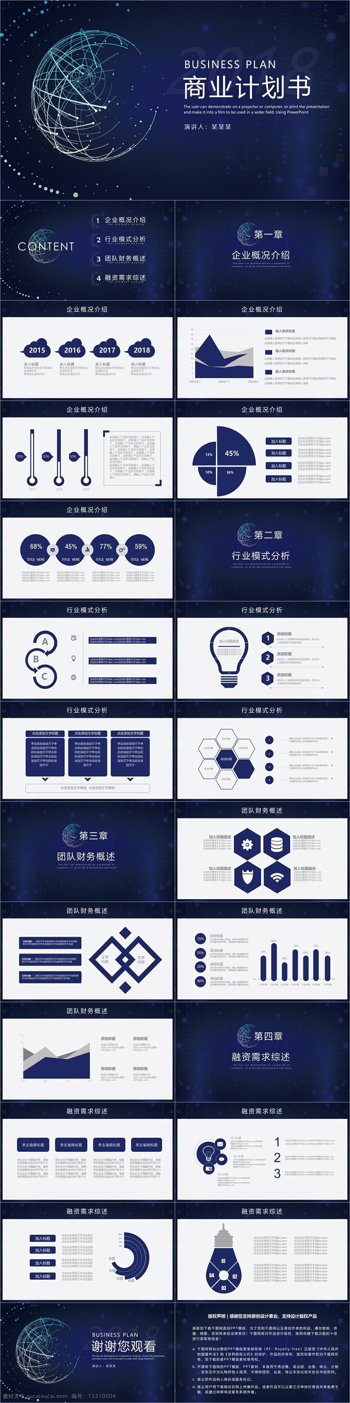ios 科技 风 商 通用 商业 计划书 模板 ppt模板 商务 欧美风 投资 项目 策划书 活动 组织 方案书 融资计划 商业计划 创业融资 商业融资计划 招商融资 招商计划 招商策划 招商引资 科技风 ios风