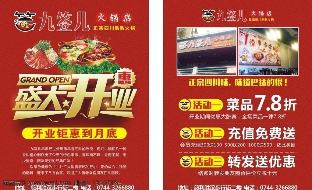 火锅店传单 九签儿 宣传单 盛大开业 火锅传单 开业钜惠 串串 火锅 祥云 开业 惠 签签标志 签签 传单 dm 祥云背景 dm宣传单