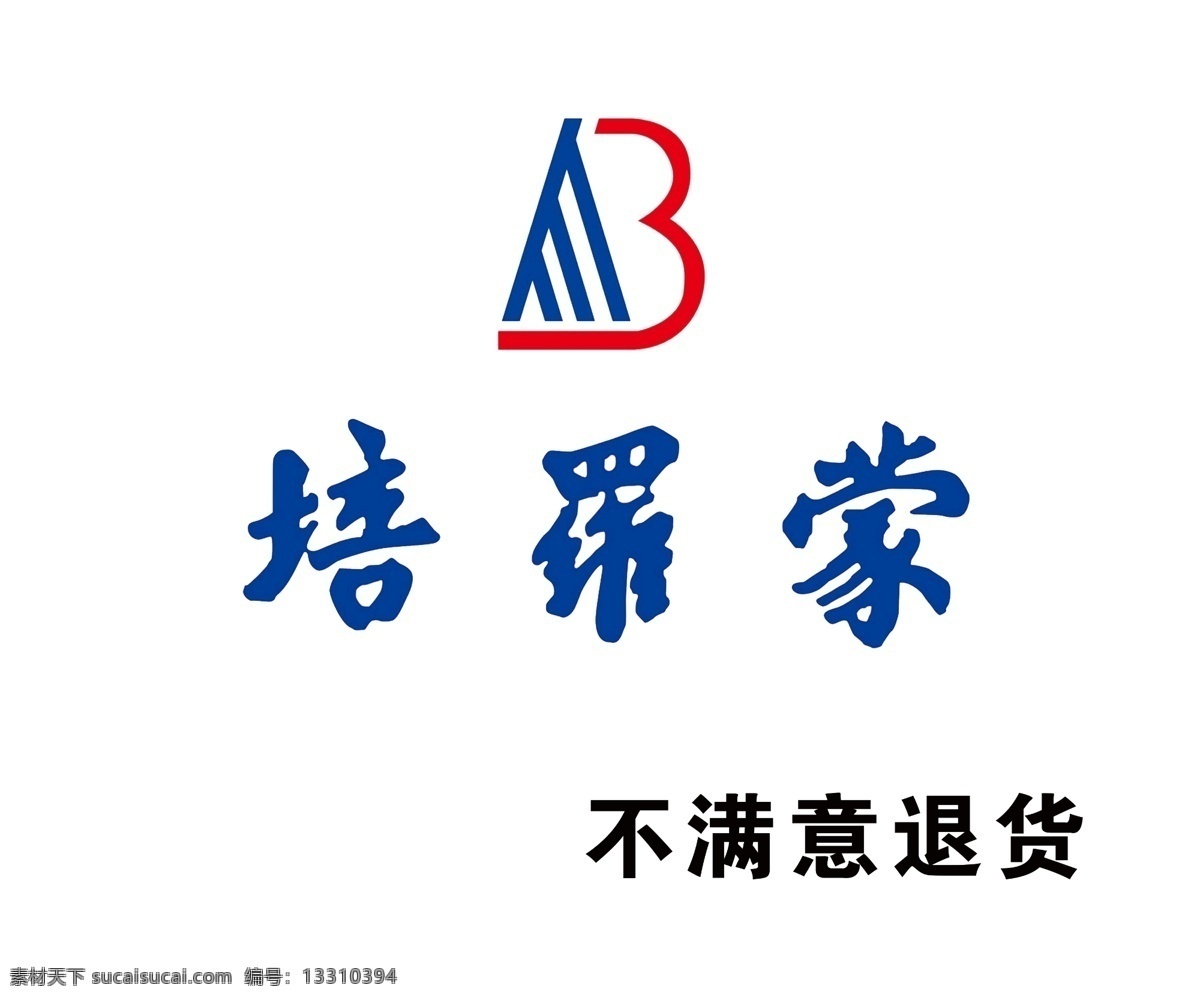 培罗蒙 logo 不满意 退货 形象墙 展板