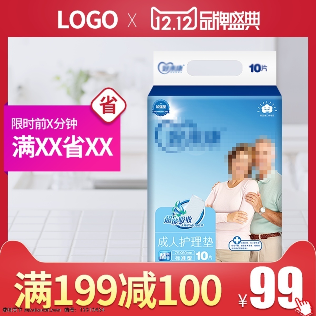 成人 纸尿裤 促销 主 图 成人用品 主图 双十二 1212 成人纸尿裤 老人用品 老人用纸尿裤 老人 促销主图 双十二主图 1212主图