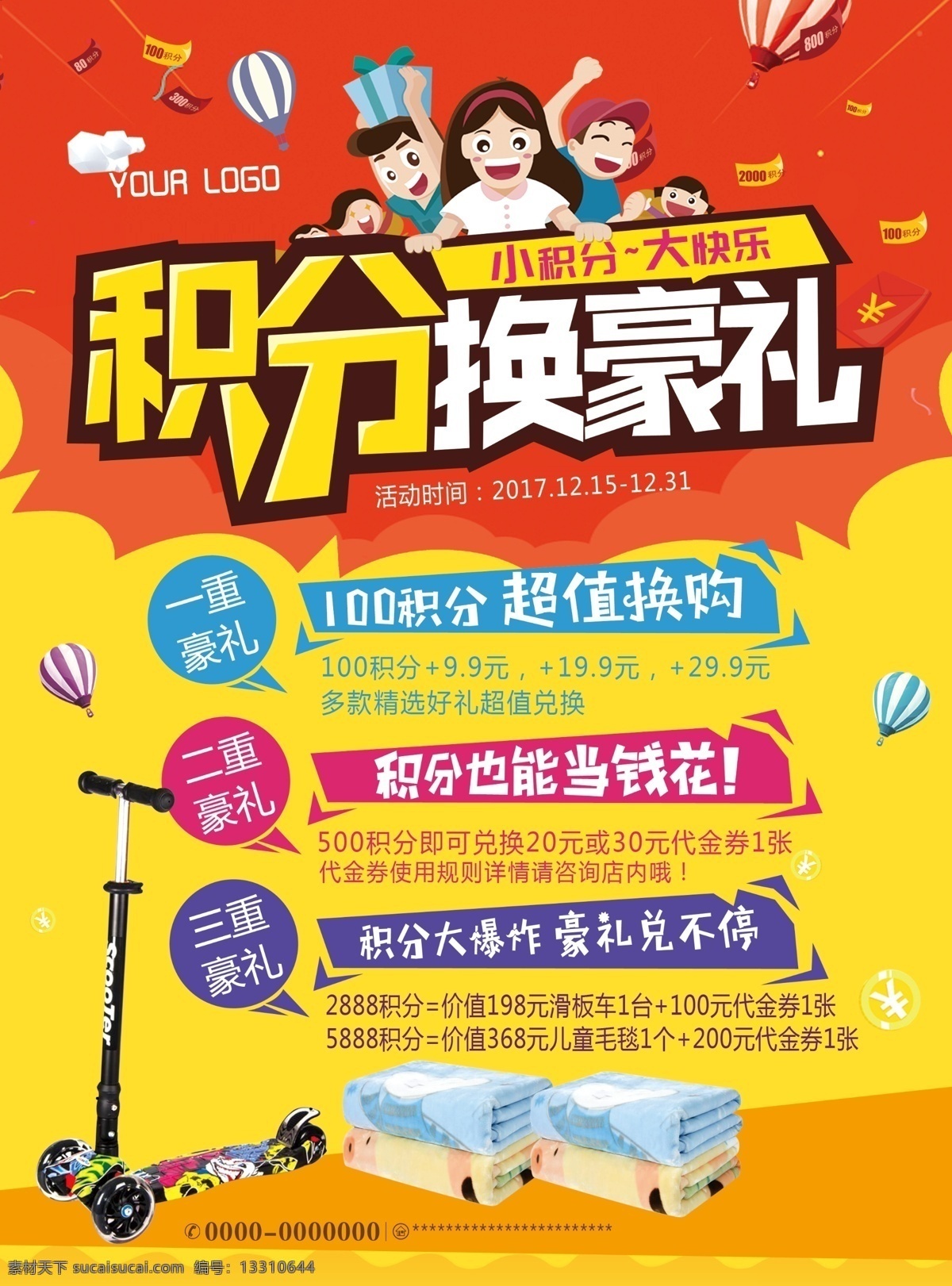 积分换豪礼 积分 豪礼 赠送 礼品 新年 红色