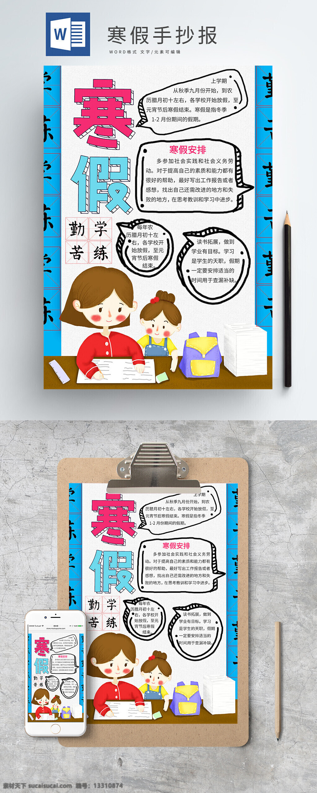手绘 寒假 学生 手 抄报 手抄报 放假 手绘边框 对话框 读书 小报 学生手抄报 寒假手抄报 假期 小学生手抄报 学习小报 寒假字体 手绘对话框 做作业