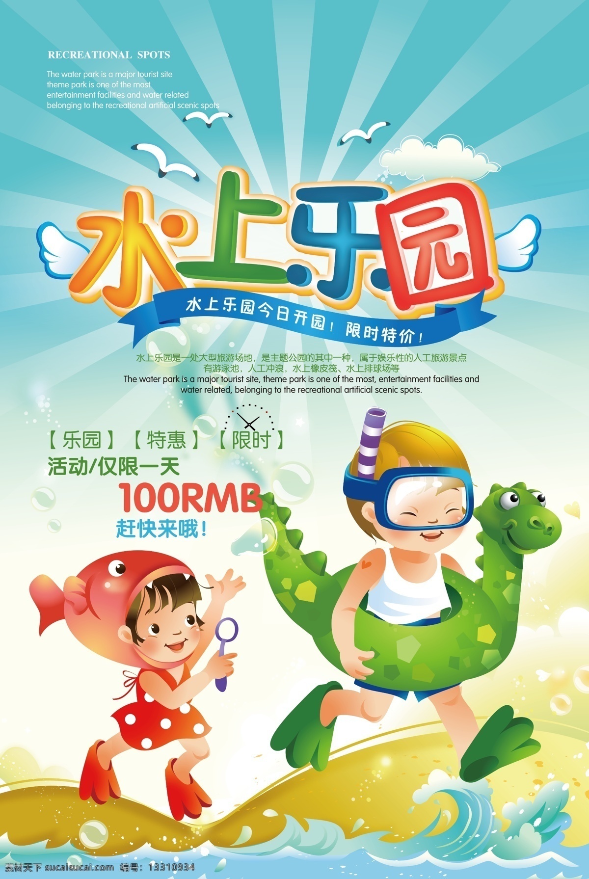 水上乐园海报 水上世界 动漫水上乐园 动漫水上世界 水上设备 儿童水上乐园 开业 玩转夏日 夏天 夏日 夏季 玩水 水上娱乐 水上项目 夏威夷 漂流 婴儿游泳 儿童乐园 暑期 游泳 刺激 戏水乐园 嬉水 水上嘉年华 泼水节 冲浪