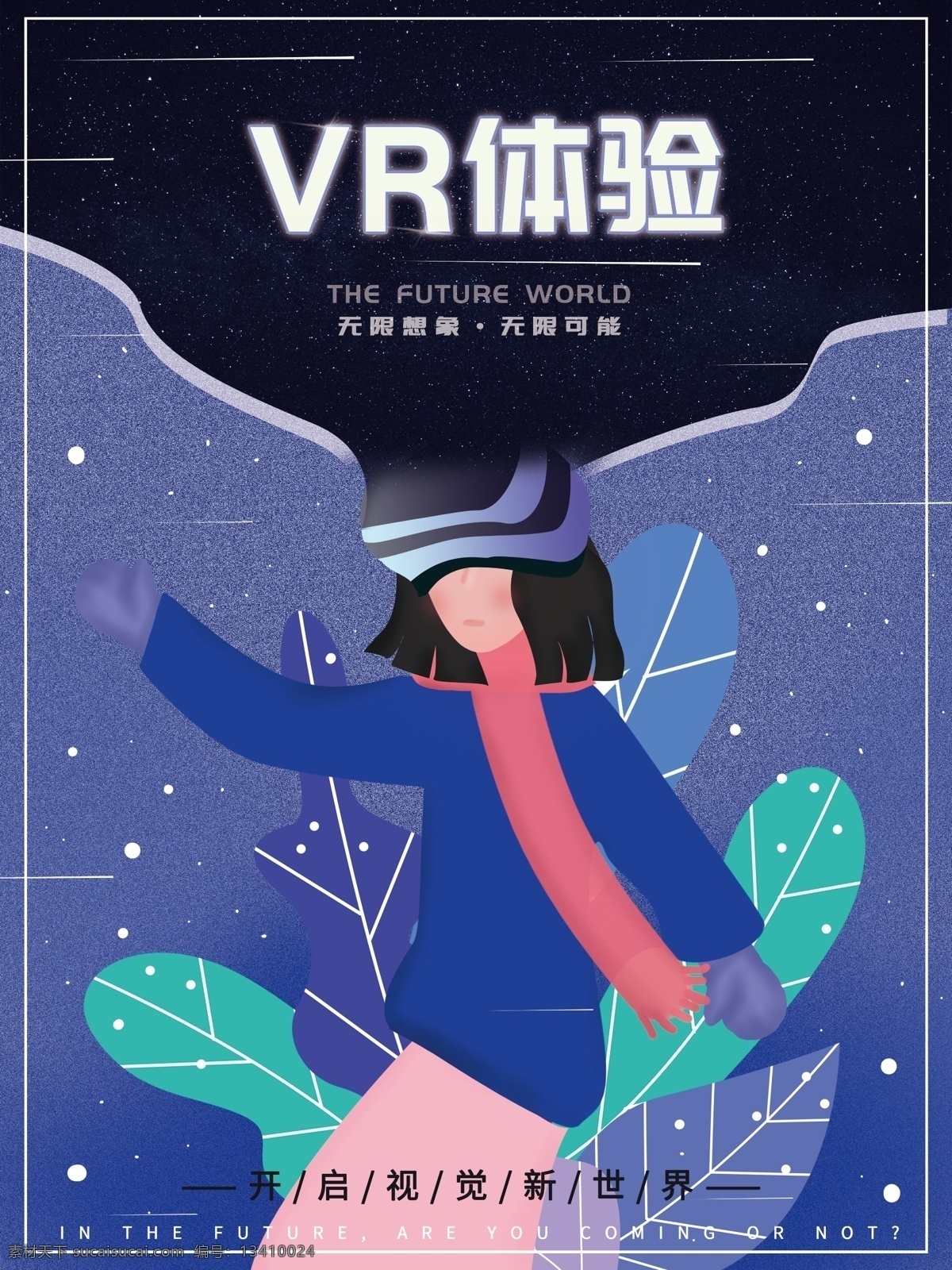 手绘 插画 小 清新 大气 vr 智能 科技 未来 海报 星空 宇宙 叶子 小清新女孩 戴vr 体验