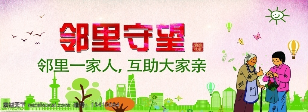 文化墙 和谐社区 社区 社区展板 文明守则 讲文明树新风 文明社区 文明礼貌 村民规范展板 行为规范 政府宣传栏 政府学校 美丽乡村 尊老爱幼 文明公约 文明标语 创建文明城市 城镇建设 城市标语 乡镇标语 创建和谐社区 创建和谐城市 美好家园 文明市民 文化长廊 村规民约 邻里和谐 家庭和睦 村民公约