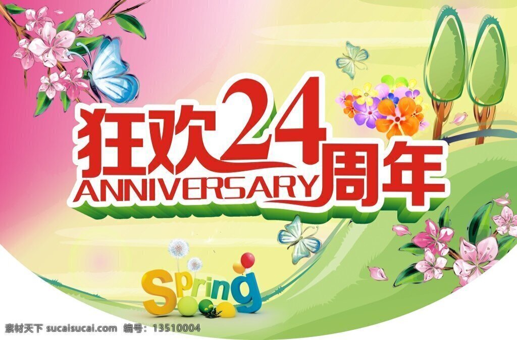 周年 吊 旗 海报 24周年 春季吊旗 春色 粉色 狂欢24周年 绿色 清新 手绘桃花 树 艺术字 周年庆 周年庆吊旗