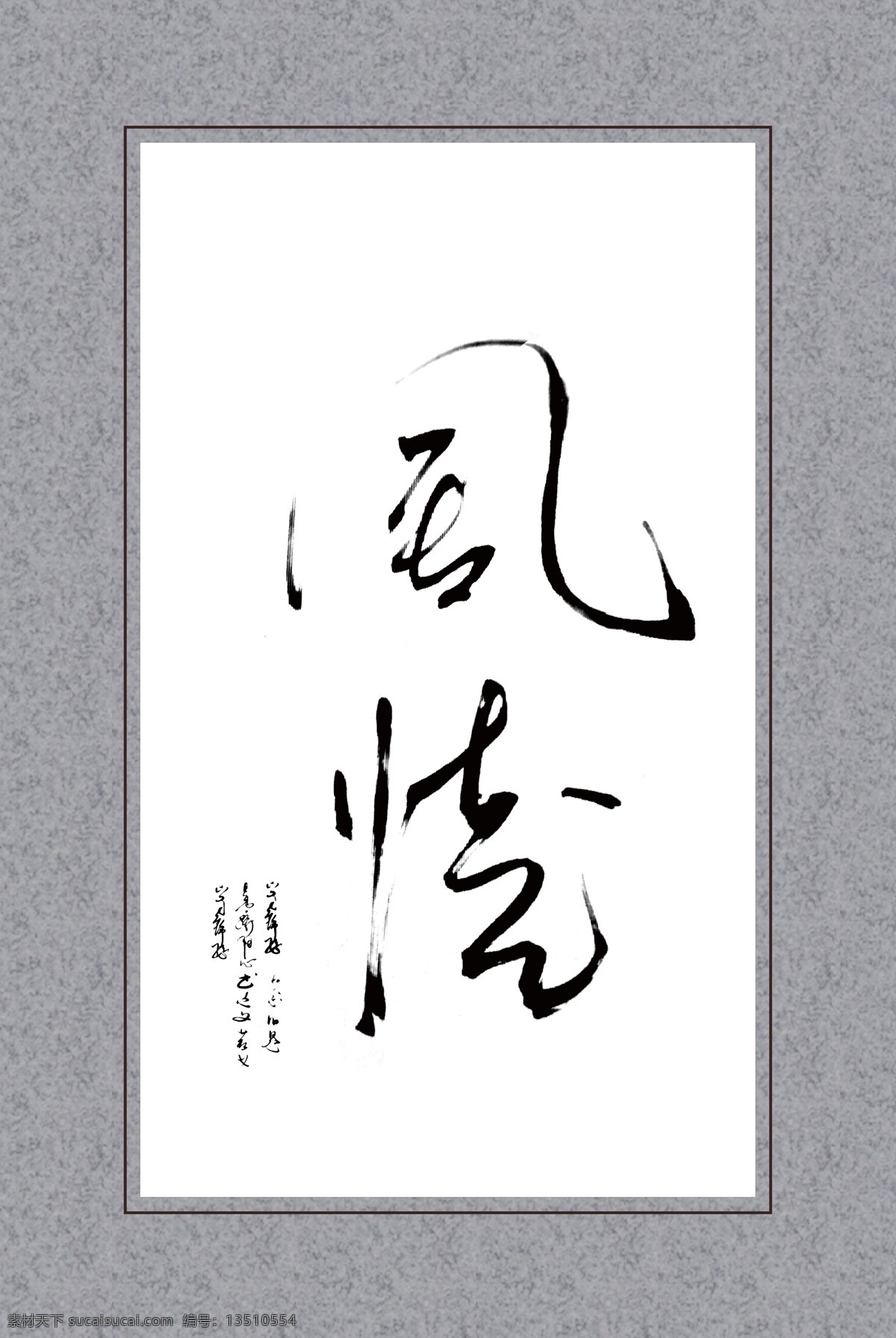 字体设计 画画字体 美术创意字体 书法培训 书法背景 静心 道 道义 悟 宁静致远 家和万事兴 自强不息 心平气和 坚持 知足常乐 万事如意 招财进宝 祥和 雅趣 风华正茂 业精于勤 天道酬勤 卧虎藏龙 海纳百川 广结善缘 唐宋元明清 忠义仁孝 诚信 学海无涯 柴米油盐 姜醋茶 松鹤延年 展板模板