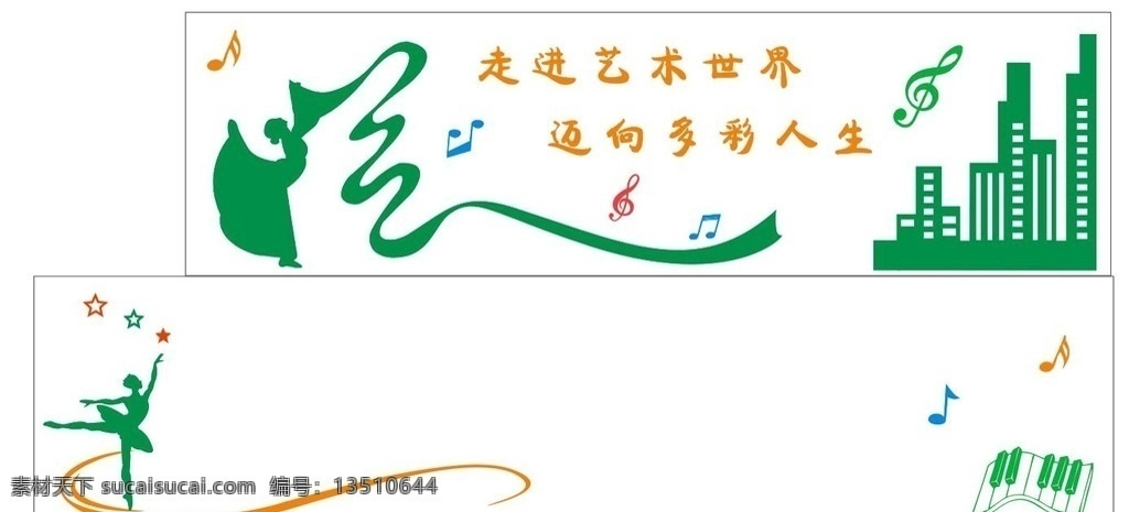 幼儿园文化墙 异形雕刻 彩绘 校园文化墙 舞蹈室 室内广告设计