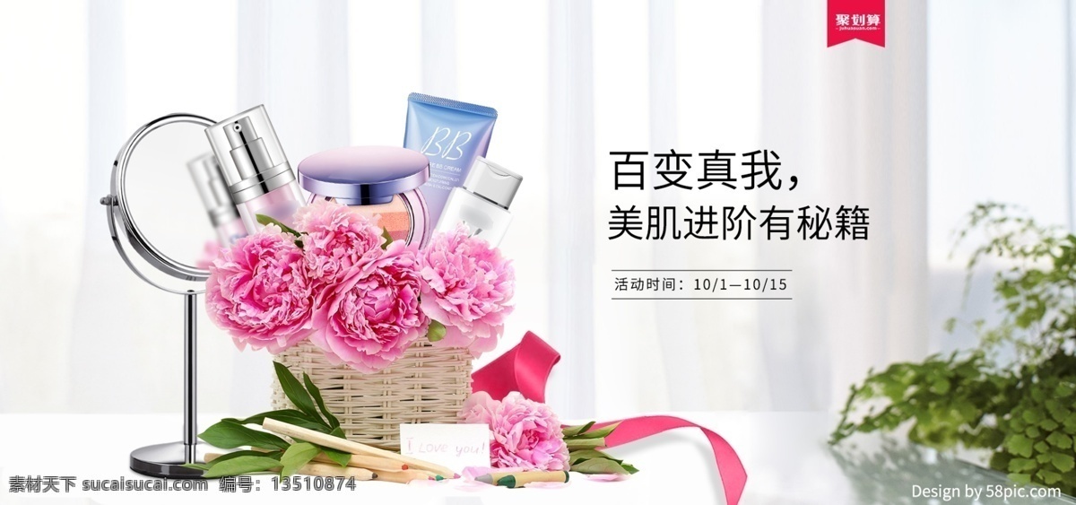 电商 淘宝 国庆 换 新 周 美 妆 护肤品 海报 模版 背景 促销 banner 全 屏 首页 宣传海报