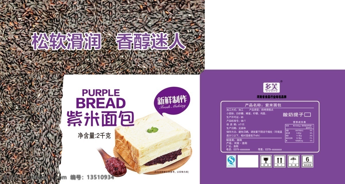 紫米面包 面包 食品包装 紫米 黑米 包装设计