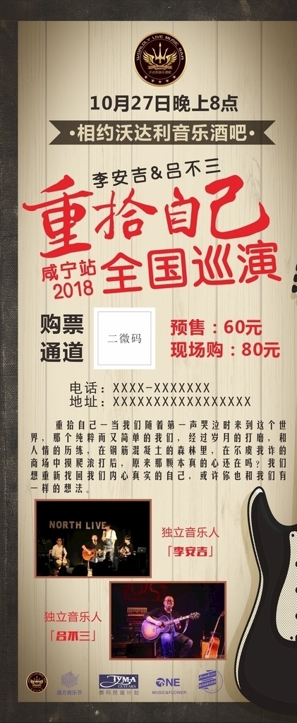 音乐会展架 重拾自己 巡演 展架 音乐会 dm宣传单