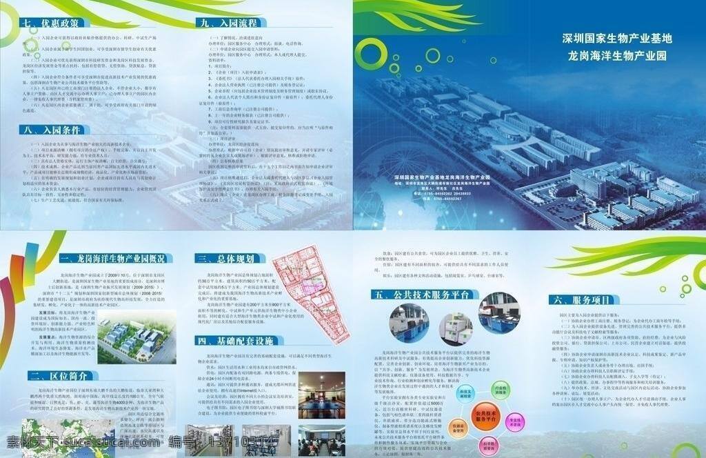 海洋生物 产业园 宣传 折页 画册 画册设计 绿色花边 三折页 宣传单 洋 生物 矢量