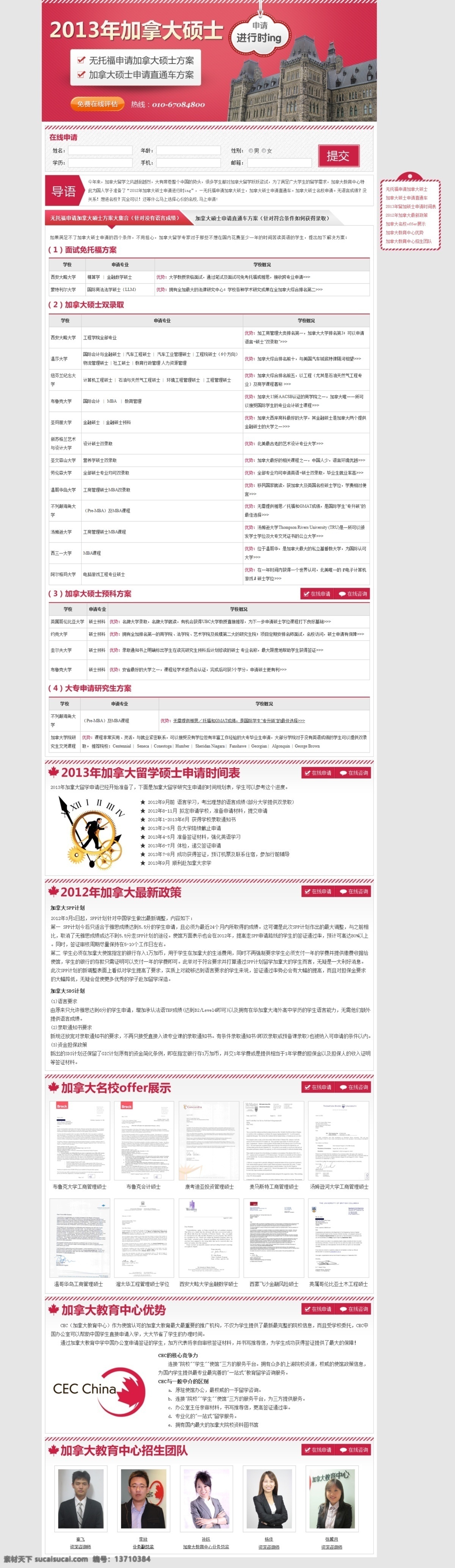 2013 出国 古典学校 红色 加拿大 建筑物 留学 网页模板 硕士 网页 专题 留学专题 中文模版 源文件