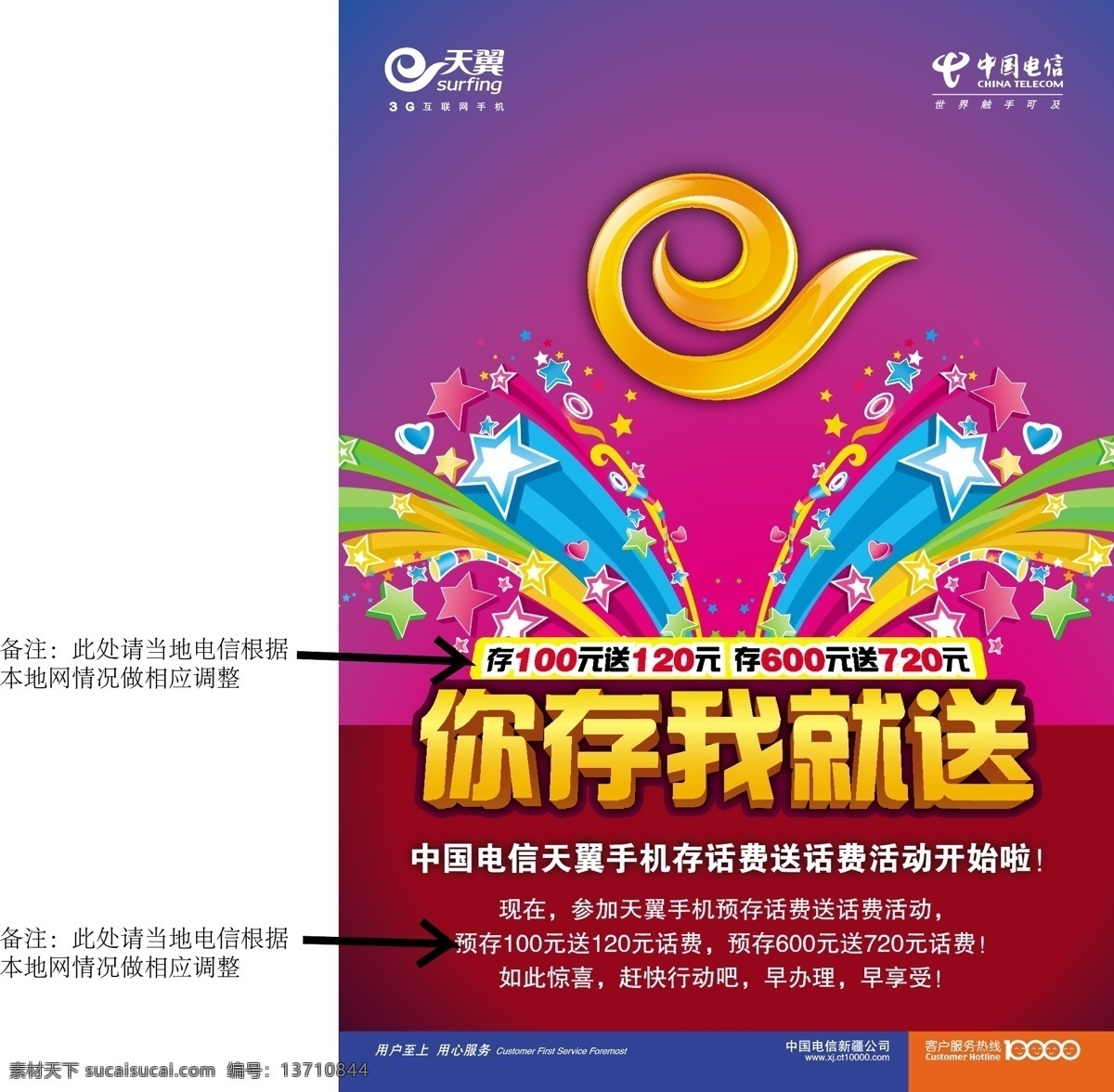 电信 单 页 预 存 话费 矢量图 商业矢量 矢量下载 网页矢量 矢量用具 其他矢量图