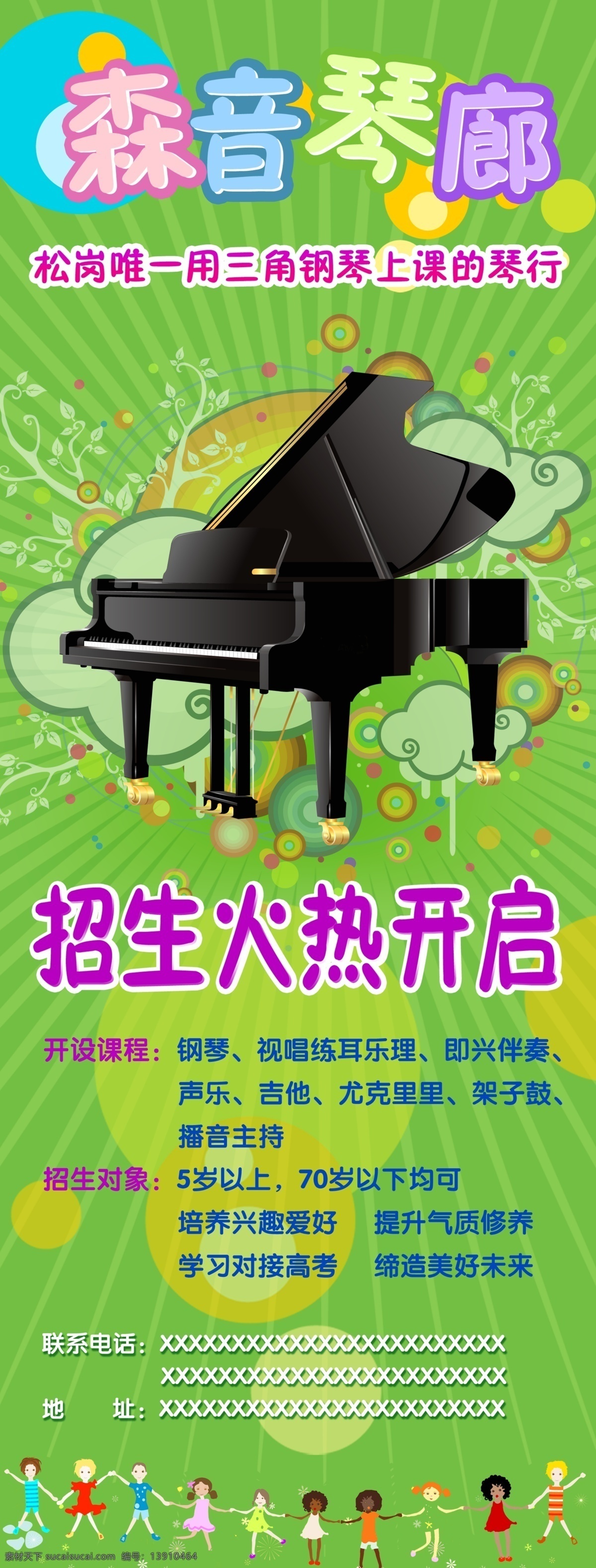 钢琴x展架 音乐展架 x展架 绿色展架 音乐招生 钢琴 幼儿钢琴 音乐x展架 展板模板 分层