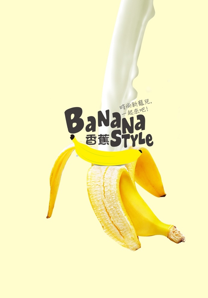 香蕉牛奶 香蕉 牛奶 广告展板 香蕉素材