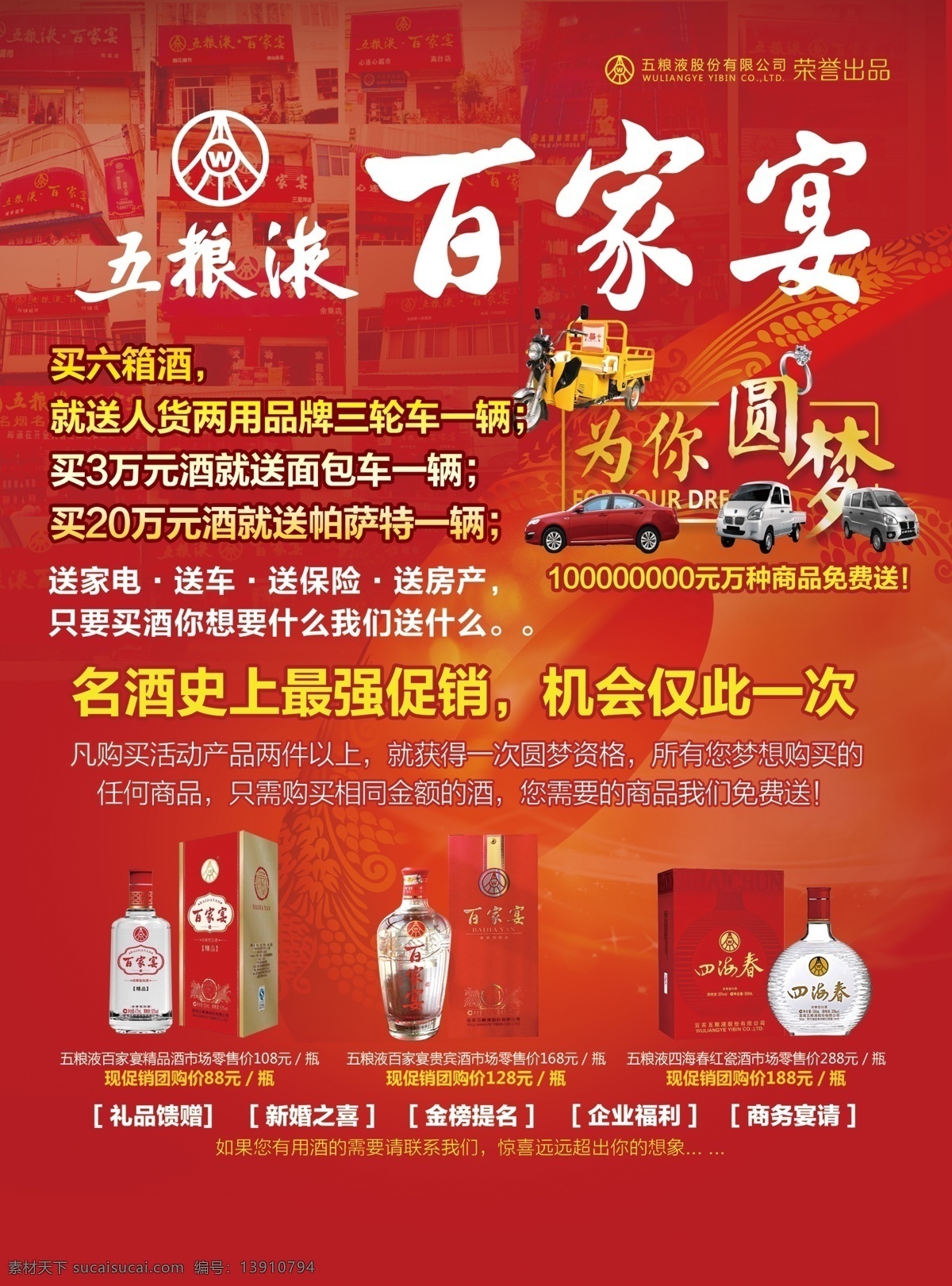 五粮液 百 家宴 活动 百家宴 白酒汽车 三轮 促销 红色