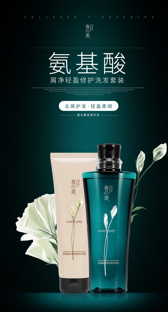 洗发水 海报 微 信 朋友 圈 图 美妆 护肤 化妆品知识 简约 时尚
