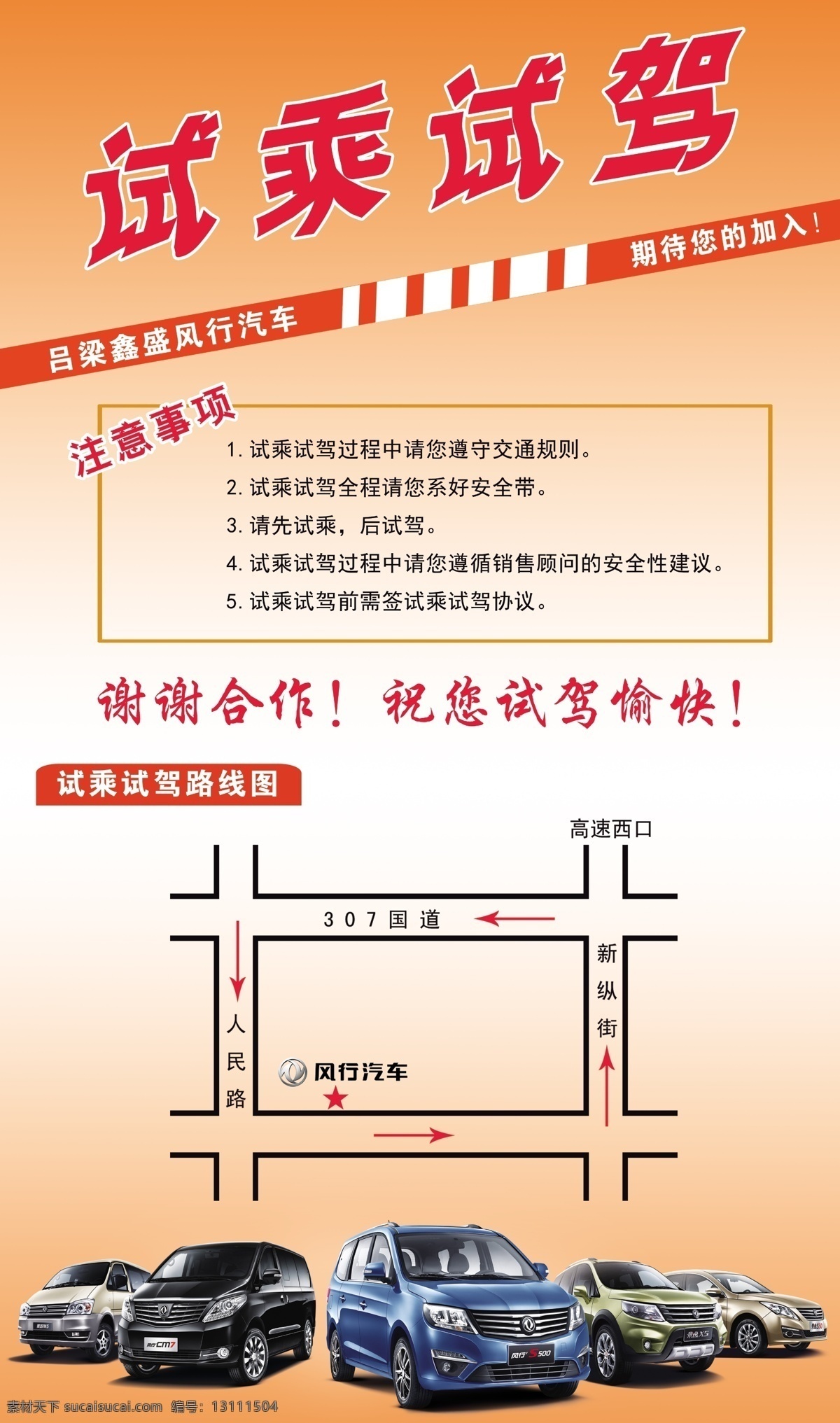 试乘试驾图 试乘路线 路线图 试驾路线图 试驾图 分层