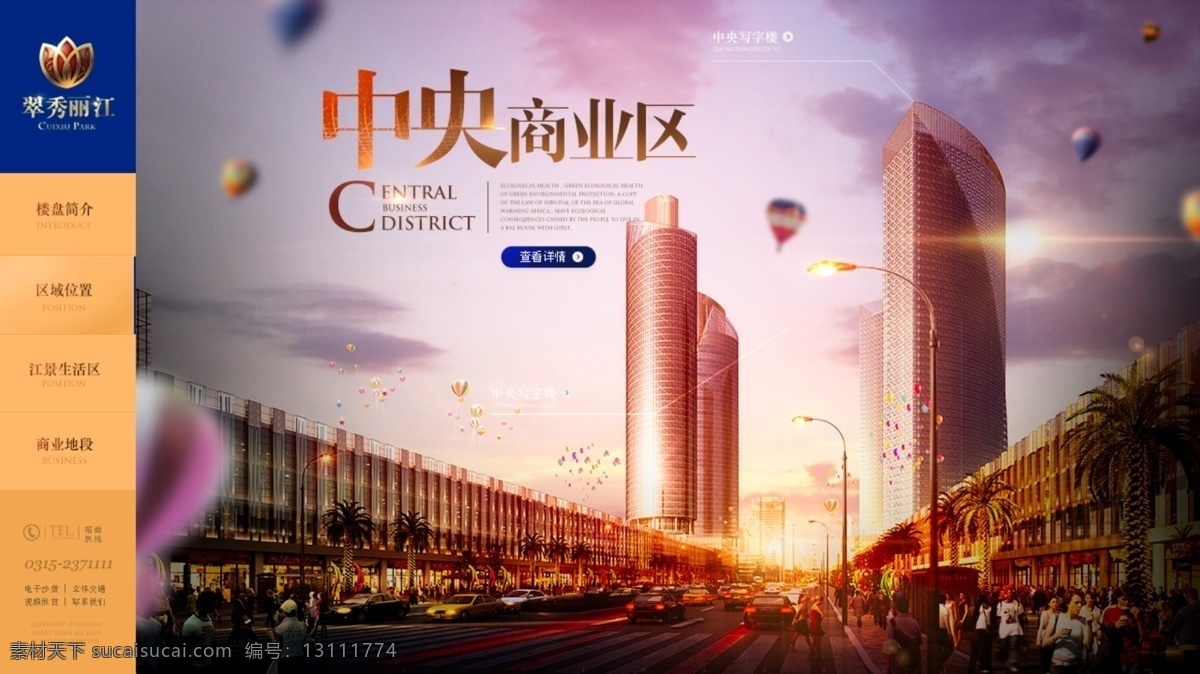 锦绣丽江 地产海报 地产 网页素材 参考 网页设计