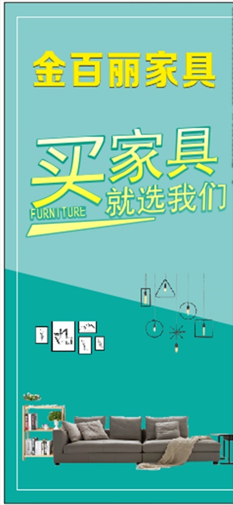 家居海报 品牌 家居盛惠 家居建材 品牌家居 家具促销 家居广告 家居背景 家居素材 家居沙发