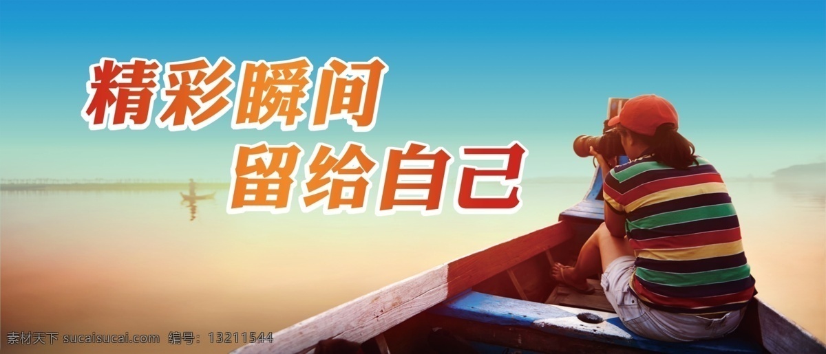 精彩 瞬间 星星 背景 炫酷 彩色 红色 字体 中国风 唯美中国风 时尚中国 中国风设计 中国风海报 中国风图片 中国风素材 中国风底图 时尚中国风 相机 微视频 海报 简约 大方 唯美 最爱中国风 分层 分层素材 摄影海报 摄影海报设计 摄影大赛 摄影的人 精彩瞬间 留给自己 摄影瞬间 展板模板