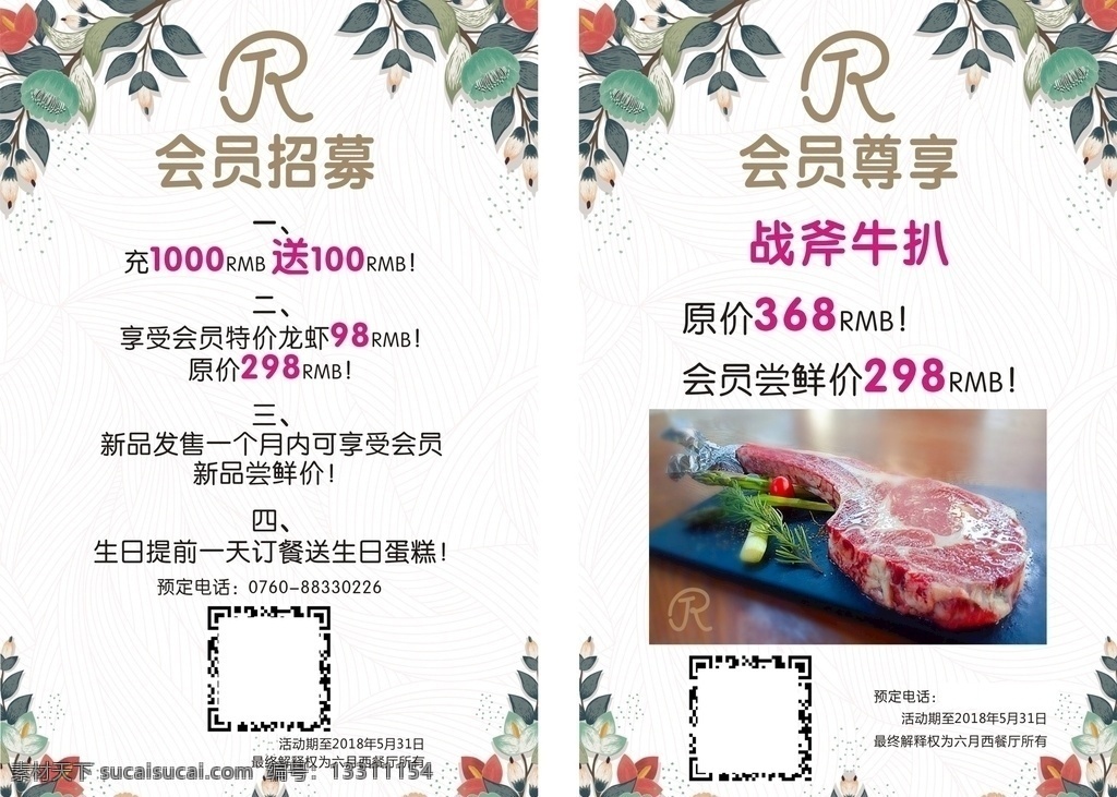 六月会员招募 会员招募 美食 餐饮宣传单 美食dm单 促销活动 dm宣传单