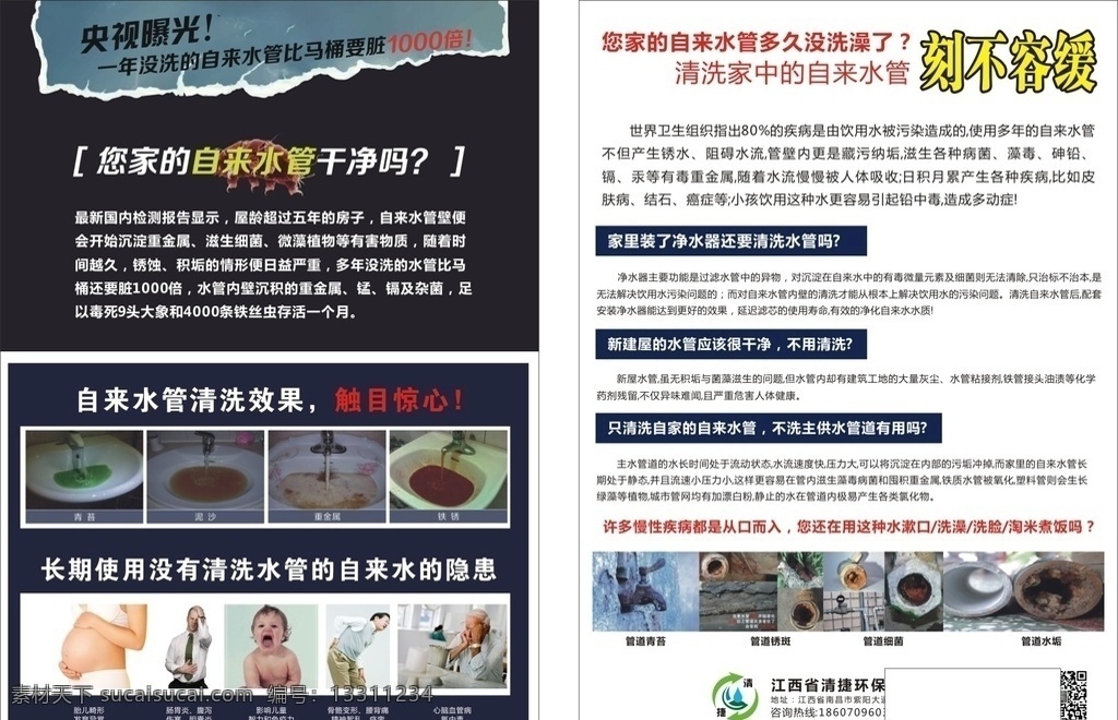 水管清洁传单 水管 清洁 传单 a4 自来水管 dm宣传单