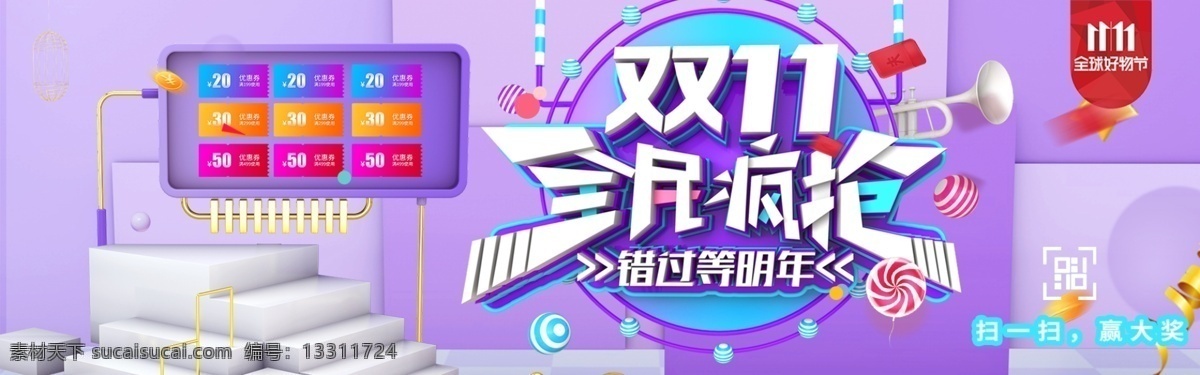 双十 c4d 时尚 淘宝 banner 双十一 活动