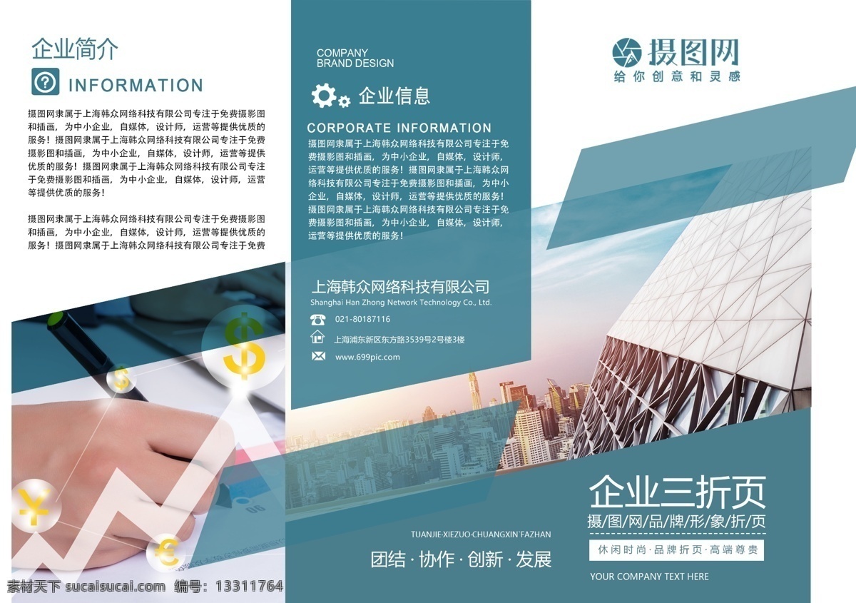 高端 企业 品牌 形象宣传 三 折页 高端品牌形象 公司宣传折页 宣传折页 折页设计 三折页 企业介绍 企业宣传 商务 企业宣传折页 商务折页 折页折页设计 科技 公司 蓝色