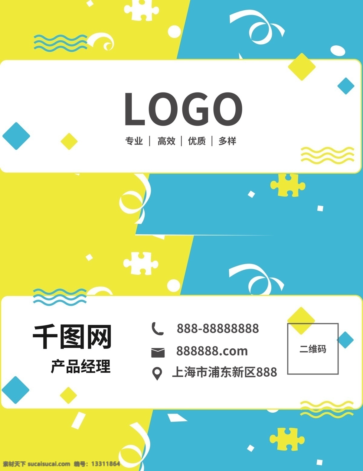 黄蓝 清新 简约 孟菲斯 风 名片