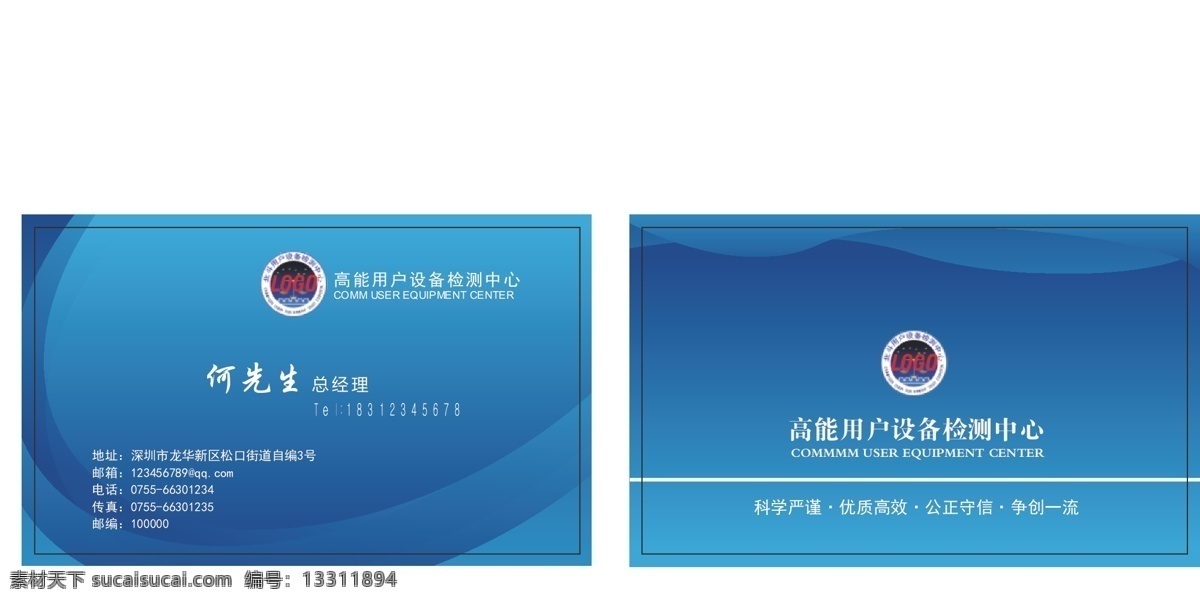 蓝色科技名片 名片 科技名片 蓝色底纹 蓝色背景名片 设备检测名片 名片样式 矢量名片 名片卡片 蓝色名片模板 名片设计背景 名片设计卡片 高档名片设计 简约名片设计 名片素材 创意名片设计 商业名片设计 个性名片设计 时尚名片设计 通用名片设计 大气名片设计 高端名片设计 设备名片