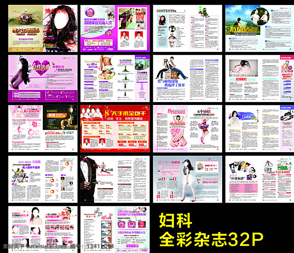 医疗杂志 妇科 医疗杂志封面 医疗 杂志 精品杂志 杂志排版 妇科医疗杂志 精品医疗杂志 医疗杂志封底 医疗杂志广告 八月医疗杂志 综合医疗杂志 画册设计 医疗画册 妇科杂志 白色