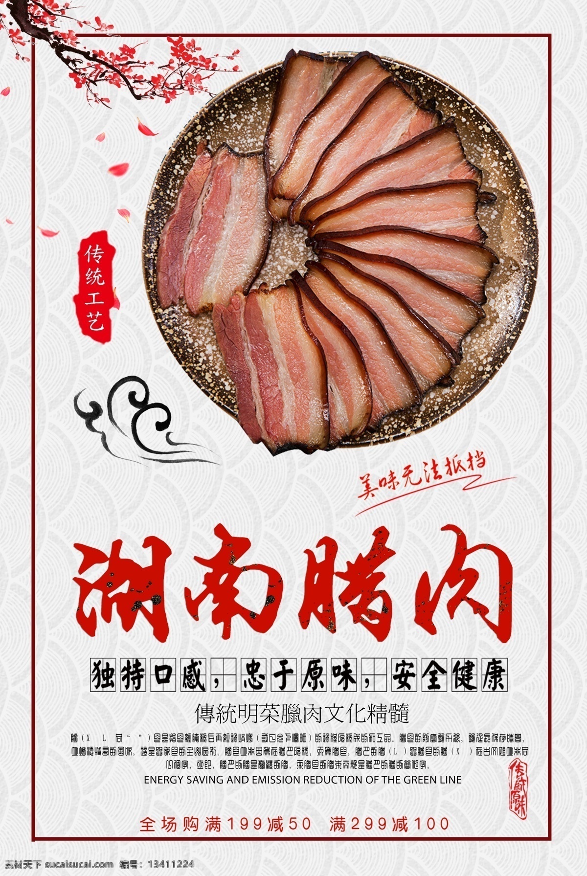 白色 背景 简约 大气 中国 风 美味 腊肉 宣传海报 美食 传统美食 大气背景 白色背景 欢迎来 大气中国 简约白色 大气简约 背景大气