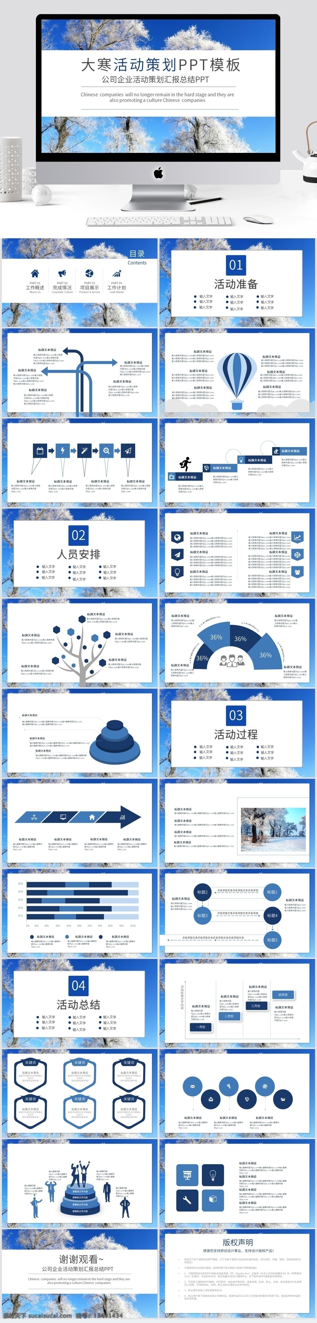 大寒 活动策划 pt 模板 简约 时尚 营销 宣传 推广 活动组织方案 方案策划 营销策划 商业策划 活动宣传 策划