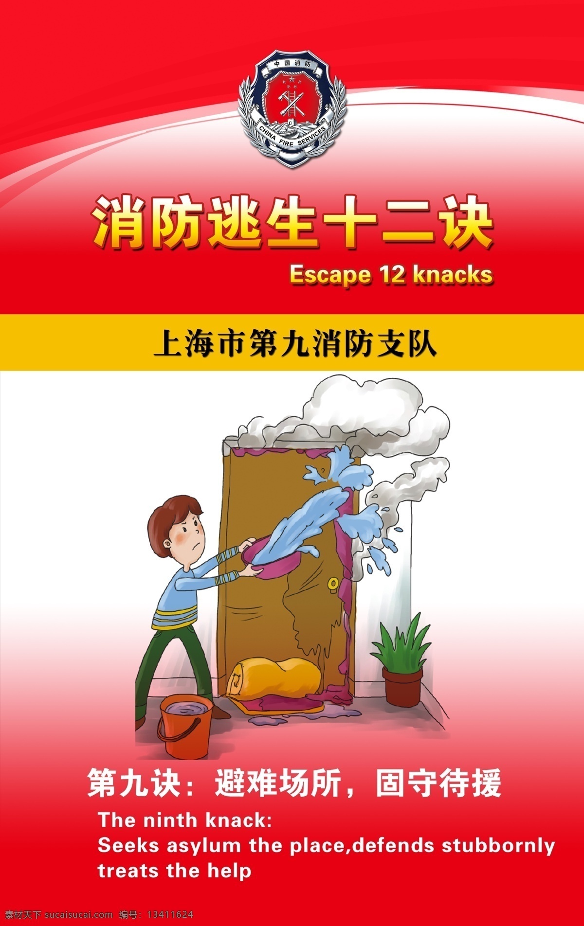 消防 逃生 安全 教育 挂图 消防逃生 消防知识 消防安全 消防教育 全民消防 消防漫画