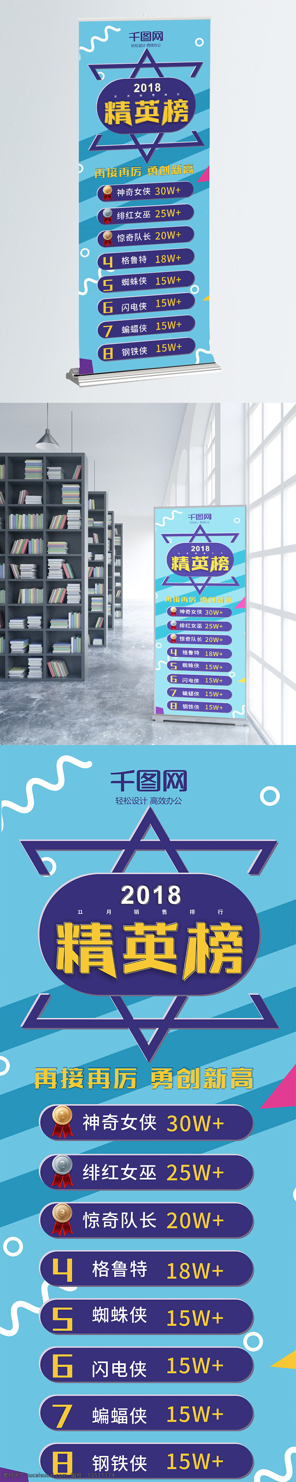2018 销售排行 精英 榜 孟菲斯 风格 宣传 展架 蓝色 几何图案 精英榜 排行榜 业绩排行 简约风 易拉宝 企业展架 创意展架