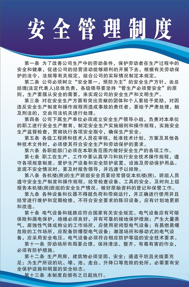 安全管理制度 管理制度 管理制度模板 安全制度牌 车间安全牌