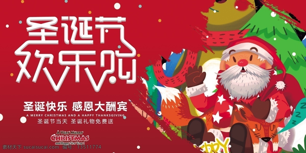 喜庆 圣诞 欢乐 购 促销 展板 圣诞节 圣诞海报 圣诞元旦 圣诞素材 商场 圣诞欢乐购 元旦节 圣诞节海报 圣诞节展板 圣诞展板 欢乐圣诞 惠全城 圣诞大促 圣诞促销 元旦促销 圣诞快乐 商场圣诞 圣诞商场 喜庆欢乐