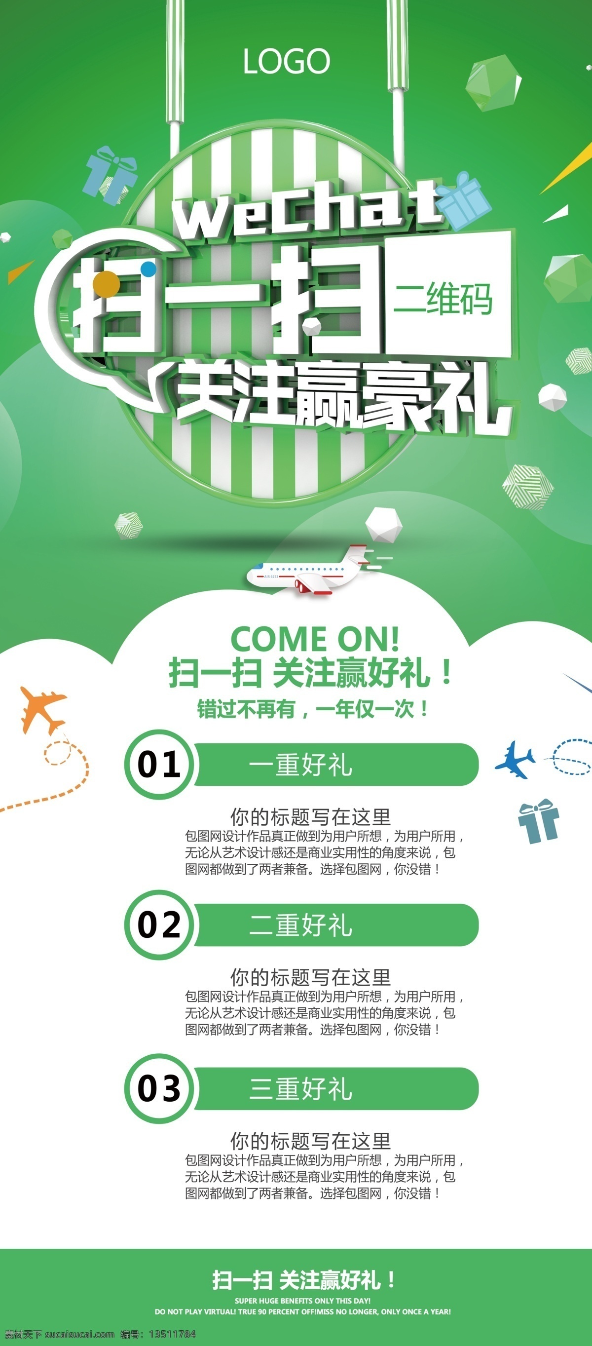 扫 码 送 好 礼 微 信 开业 促销 展架 易拉宝 扫一扫 微信扫一扫 开业展架 关注 微信互动 微信活动展架 扫码 开业易拉宝 促销展架 易拉宝展架 送好礼 展架易拉宝