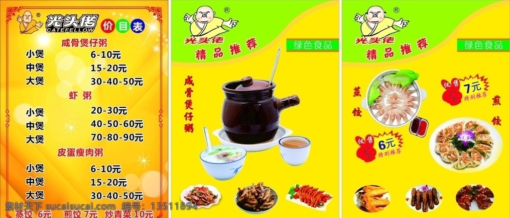光头 佬 logo 蒸饺 煎饺 煲仔粥 猪耳 鸡爪