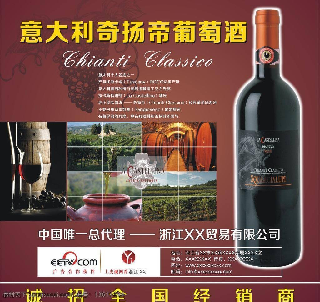 红酒 招贴设计 意大利 葡萄酒 招贴 矢量 模板下载 葡萄酒招贴 意大利葡萄酒 海报 奇扬帝葡萄酒 其他海报设计