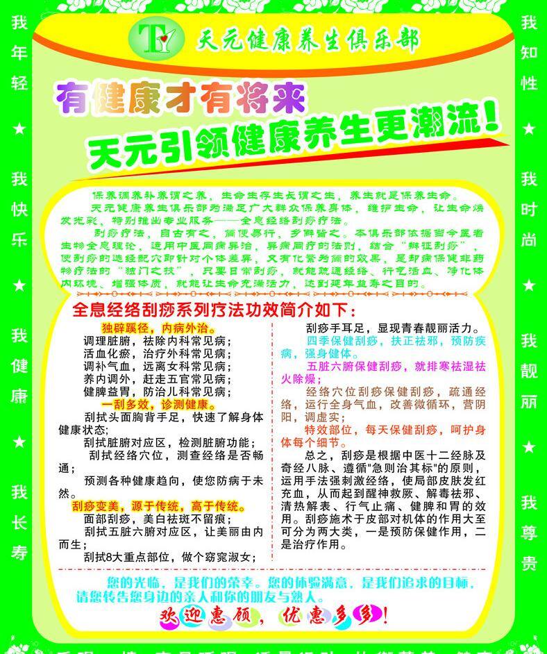 养生 俱乐部 绿色 广告 绿底 绿色背景 刮痧广告 矢量 psd源文件 餐饮素材