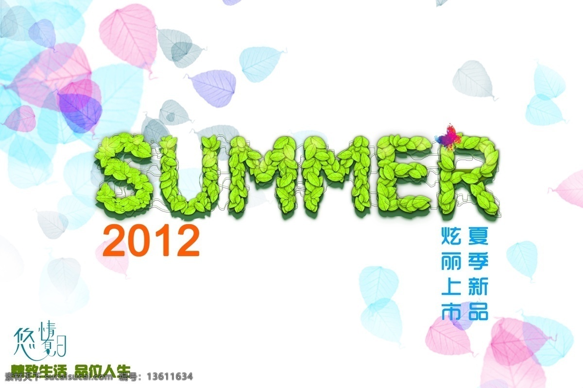 夏季 吊 旗 广告设计模板 花纹 树叶 夏季吊旗 源文件 悠情夏日 其他海报设计