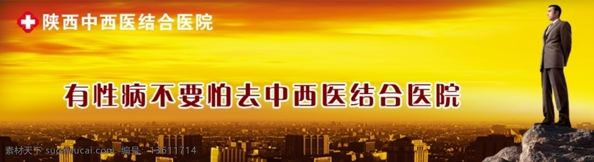 banner 图 城市 网页 网页模板 网页设计 医院 中文网站 中文模版 源文件 男人志气 psd源文件