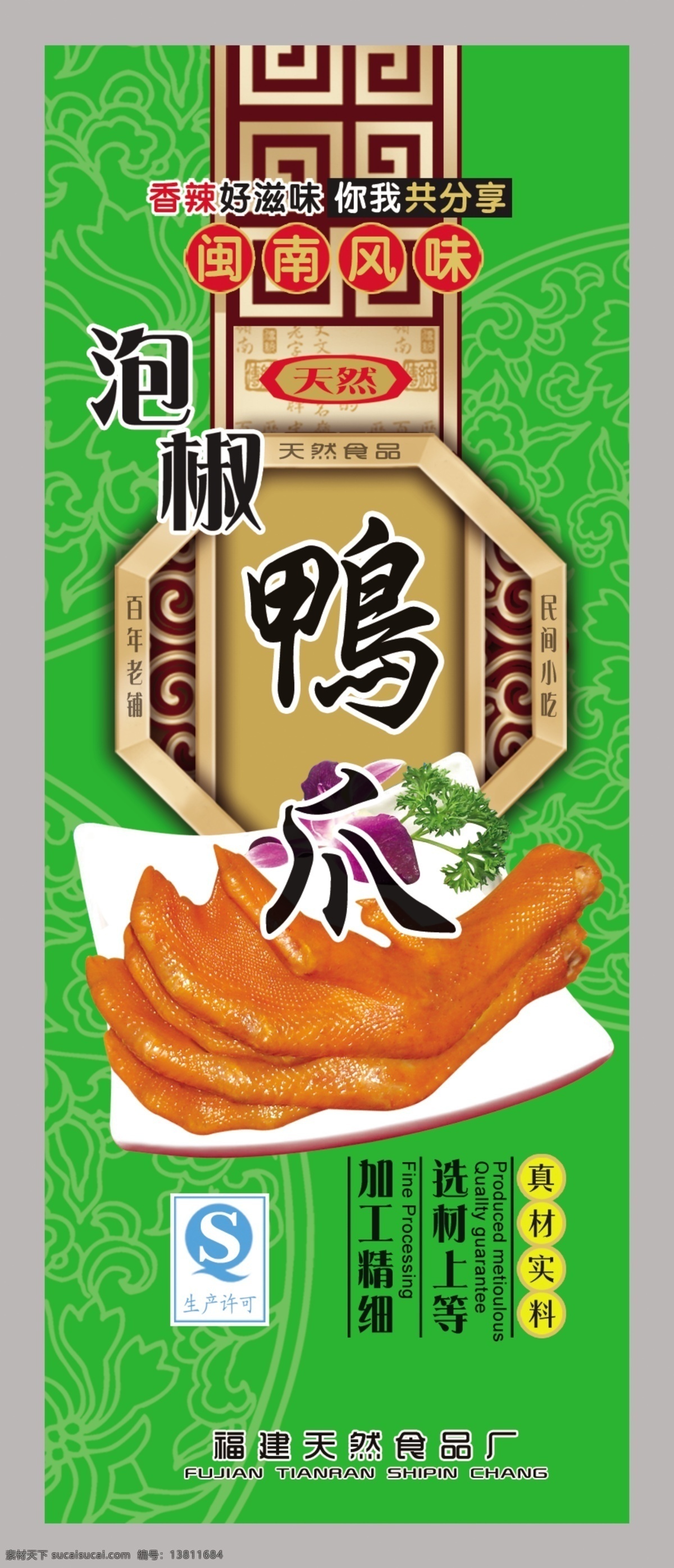 包装设计 古典底纹 广告设计模板 食品包装袋 源文件 鸭 爪 包装 模板下载 鸭爪包装 鸭爪 泡椒 psd源文件