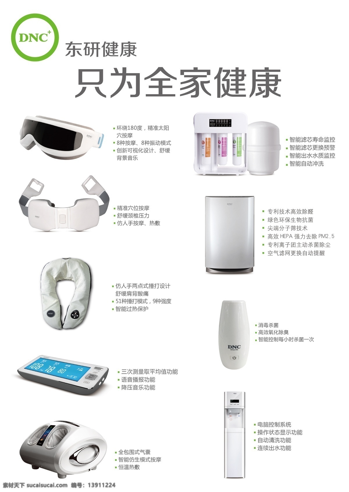 东 研 健康 产品促销 a4 页 东研 产品 广告 按摩 分层 白色