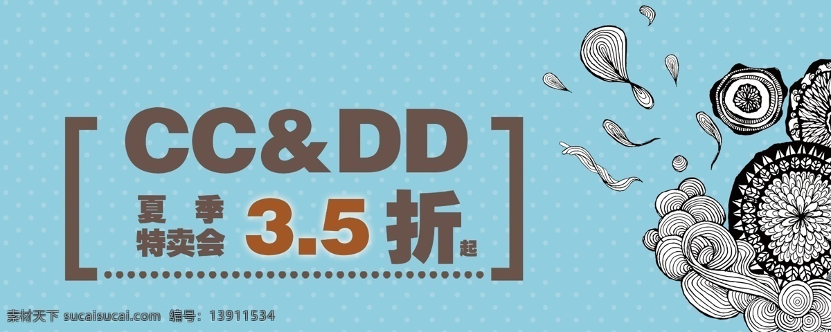 特卖围挡 红色 ccdd 女装品牌展板 特卖展板 围挡 条纹 白色