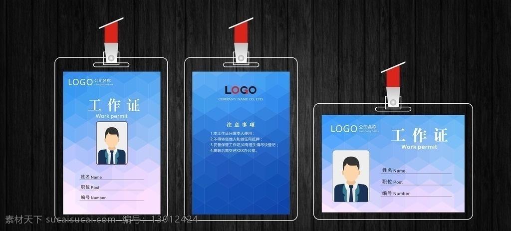 工作证 多边形工作证 几何工作证 工作证设计 工作证素材 工作证模板 高档工作证 简约工作证 时尚工作证 公司工作证 企业工作证 商务工作证 员工工作证 商场工作证 超市工作证